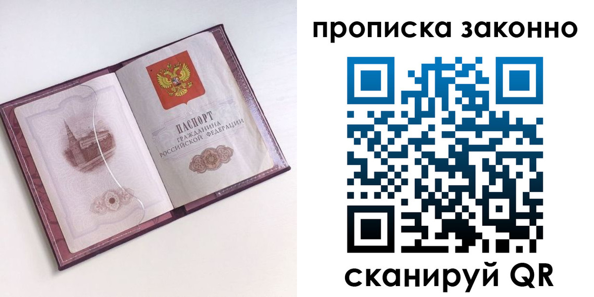 временная регистрация недорого в Отрадном