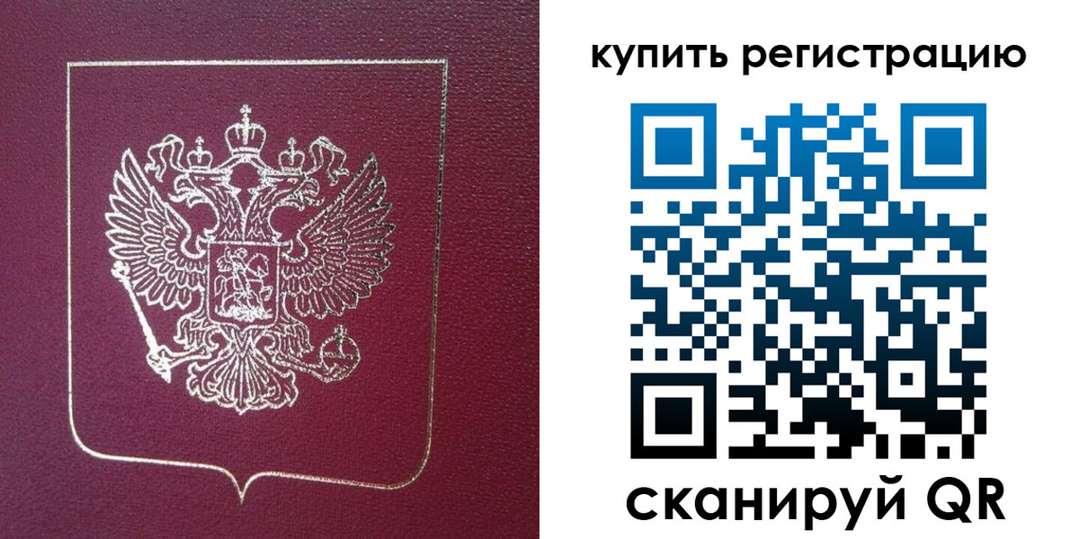 прописка регистрация в Отрадном
