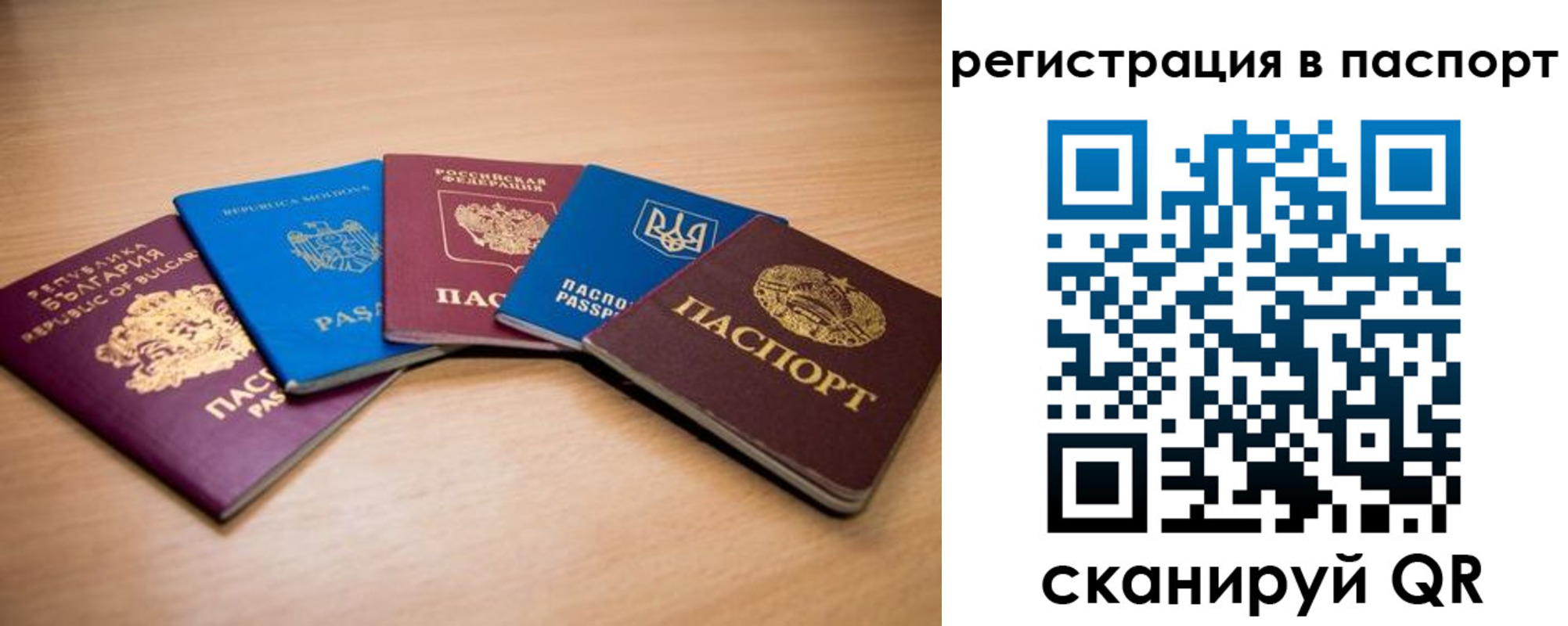 временная регистрация законно в Отрадном